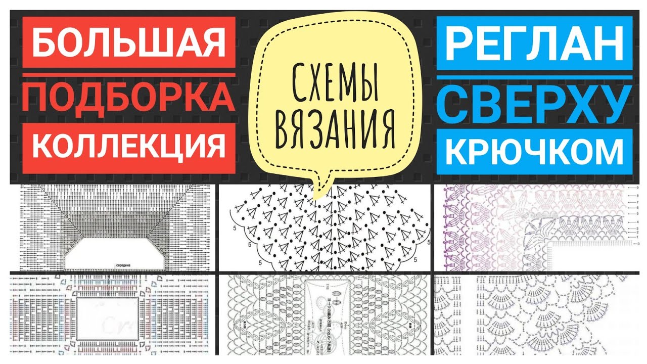 Большая коллекция, подборка схем РЕГЛАН СВЕРХУ КРЮЧКОМ для вязания: кофты, жакета, кардигана, топа