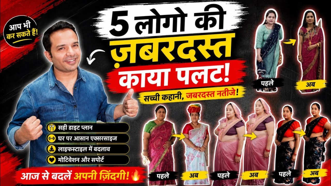32 Baar Se 5 Logo Ka Milakar 97 KG Weight Loss