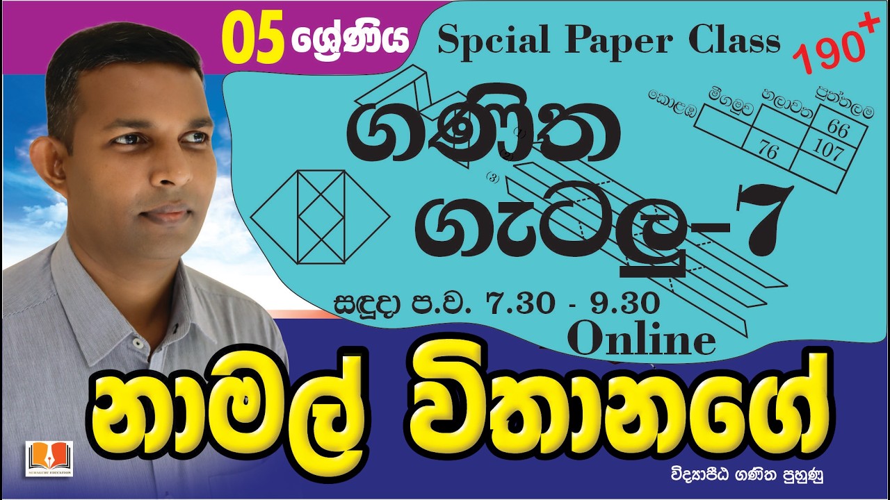 Grade 5 Paper class  07