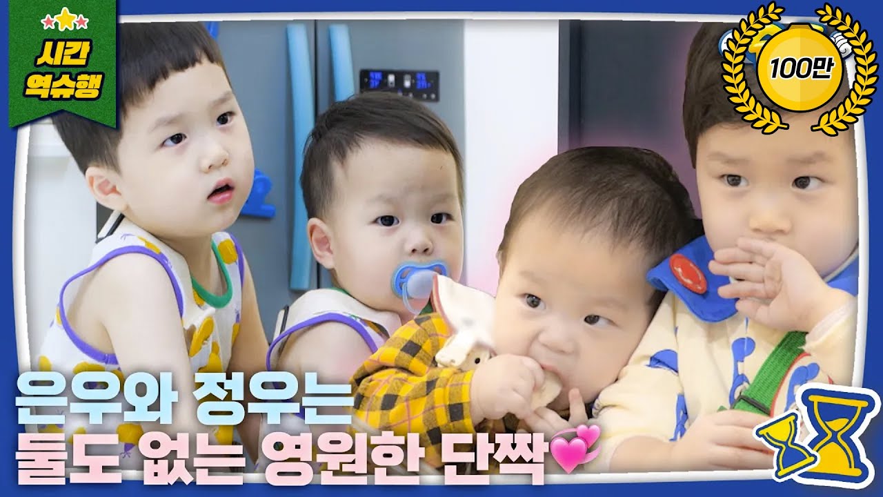 [SUB] 아기 아기 우리 아기❤️ 우형제의 꽁냥 모먼트.zip | 슈퍼맨이 돌아왔다 KBS 방송