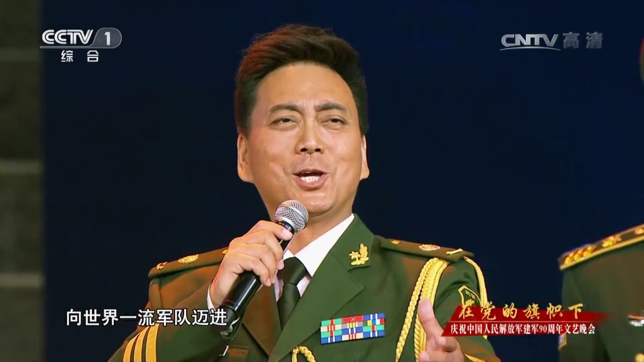 [建军90周年文艺晚会 在党的旗帜下]领唱合唱与情景表演《向世界一流 | CCTV