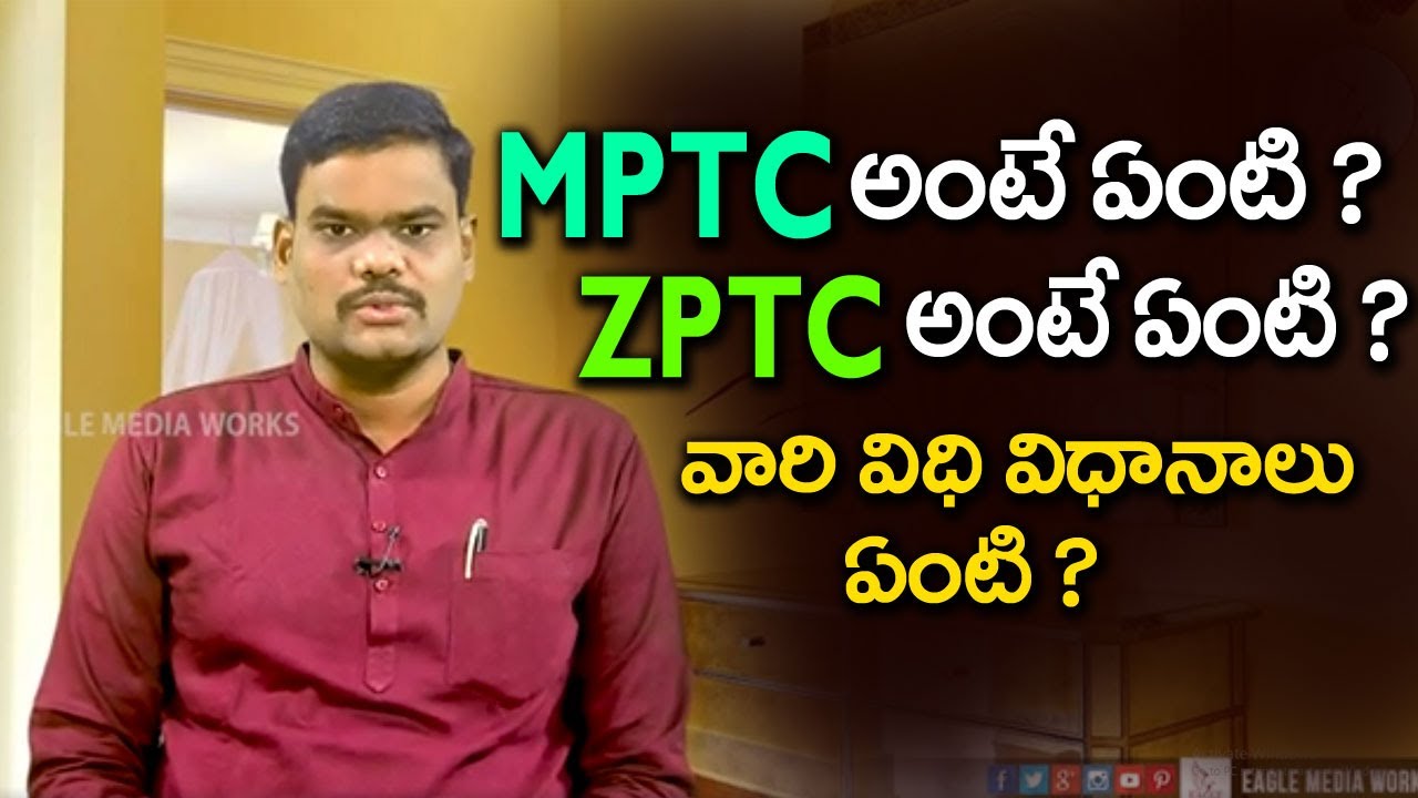 MPTC, ZPTC అంటే ఏంటి ? వారి విధి విధానాలు ఏంటి ? PAKALAPATI  AMARNADH | Eagle Media Works
