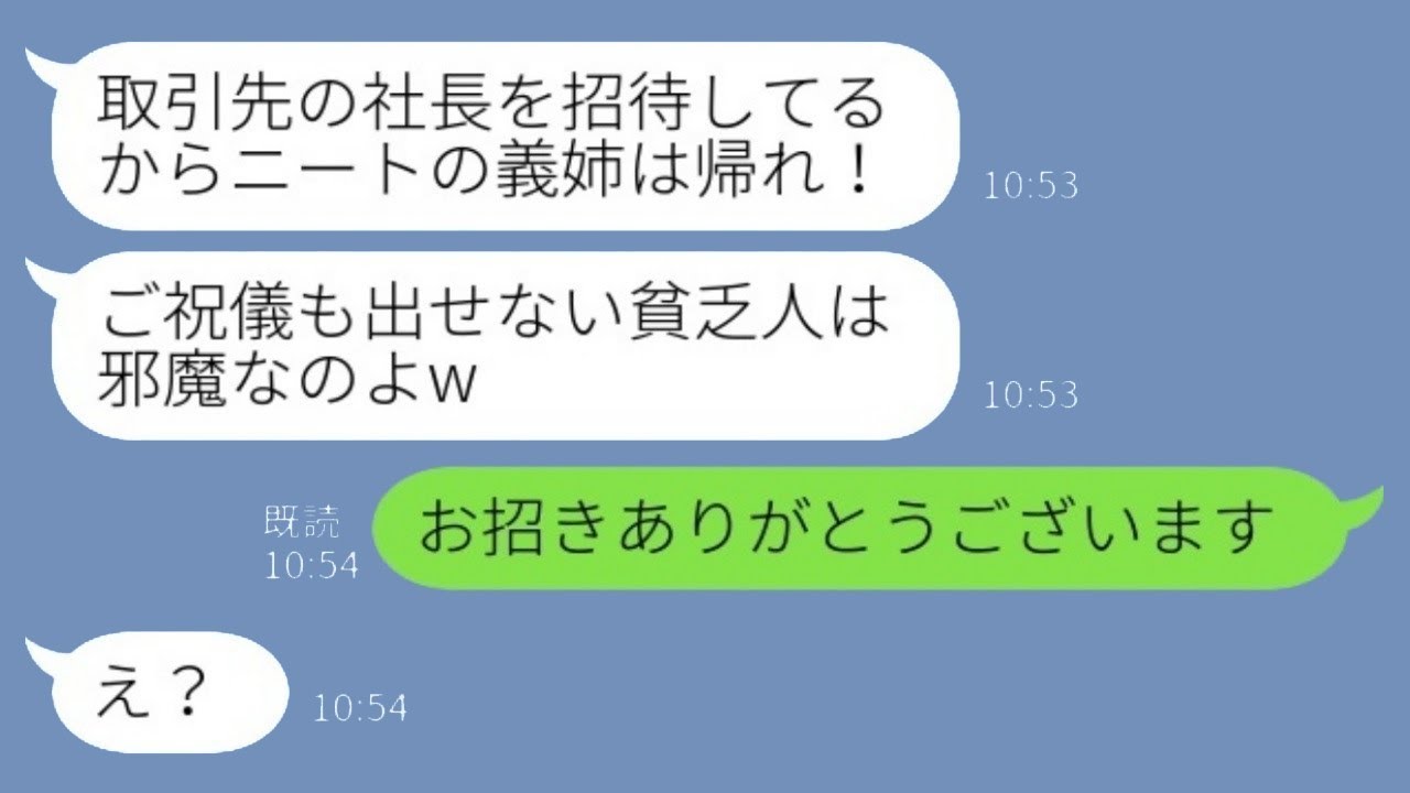 私を仕事がないと思い込んで結婚式場から追い出す弟の婚約者「取引先の社長が来るから無職の義姉は出て行って！」私「お招きいただきありがとうございます」婚約者「は？」実は…