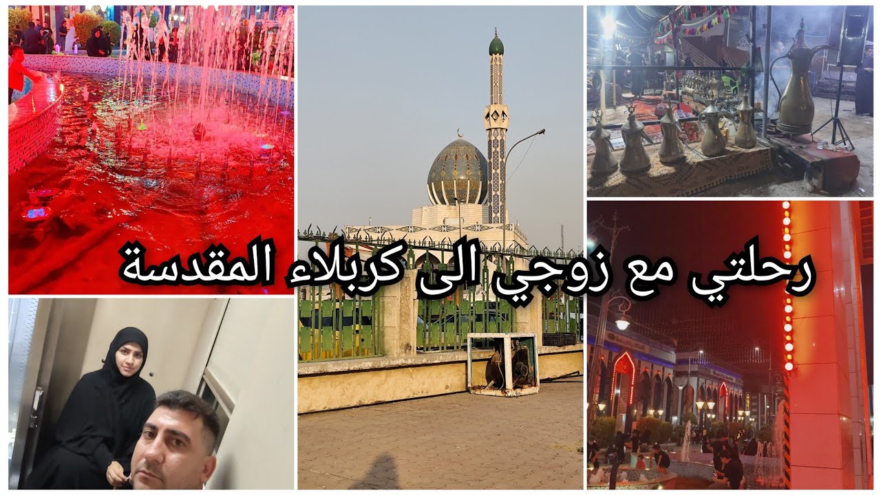 للأول مره طريق الزيارة الأربعينية الى كربلاء المقدسة /خدمة عجيبه غريبه/اكبر تجمع لكل الطوائف /