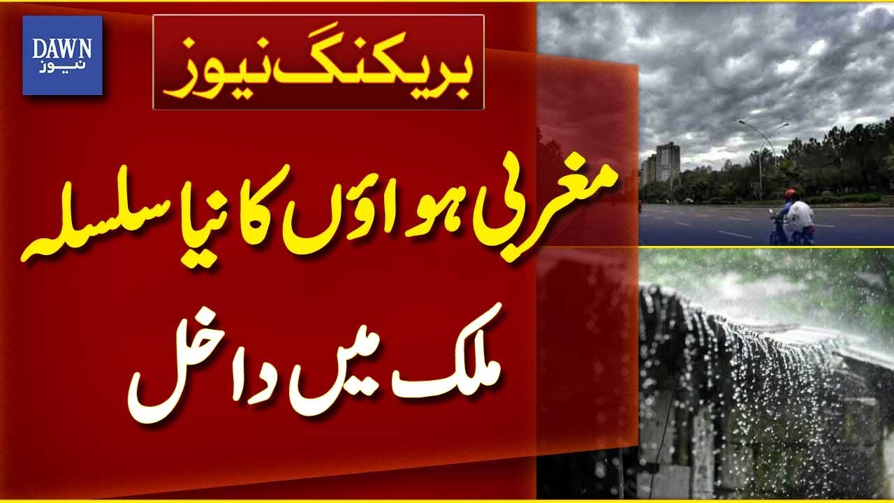 New Western Weather System to Enter Pakistan | Rain Forecast | Weather Update | Breaking News