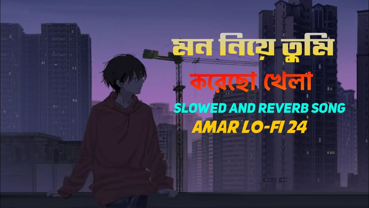 মন নিয়ে তুমি করেছো খেলা  Lo-Fi_Remix | Bangla Lo-Fi song 2025