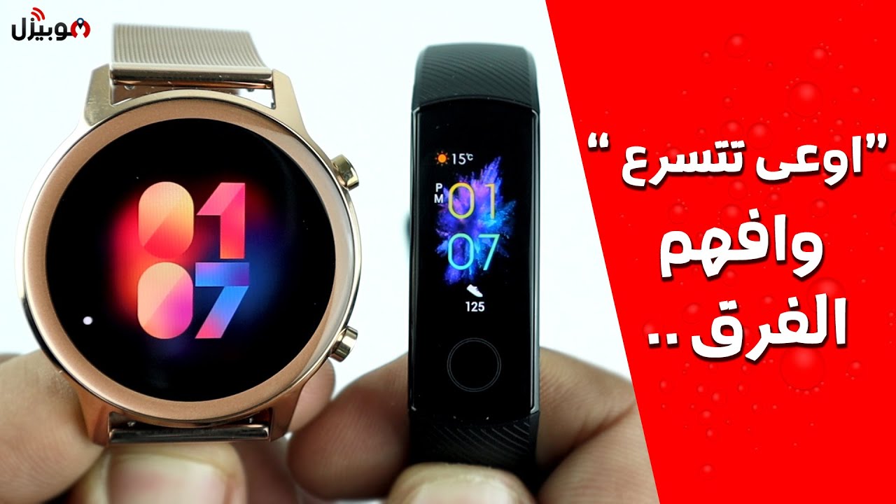 Honor Magic Watch 2 vs Honor Band 5 | اوعى تتسرع وافهم الفرق !