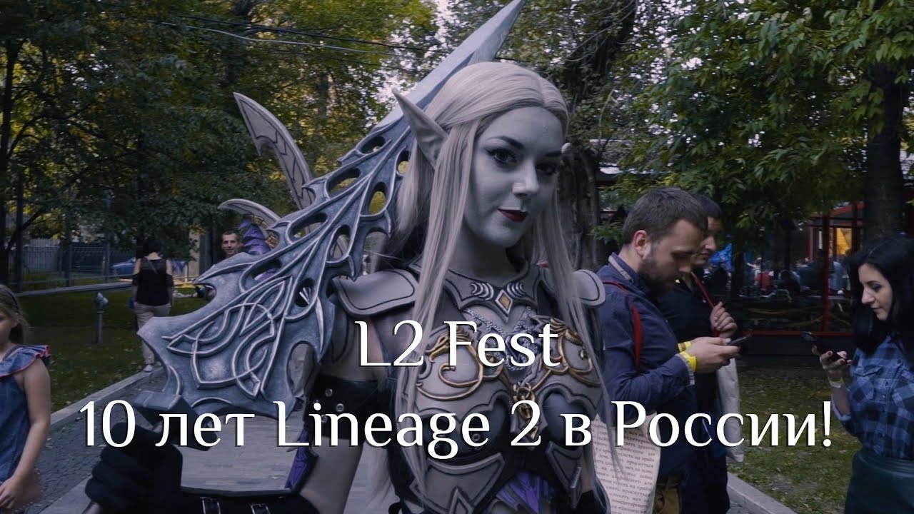 L2 Fest. 10 лет Lineage 2 в России!