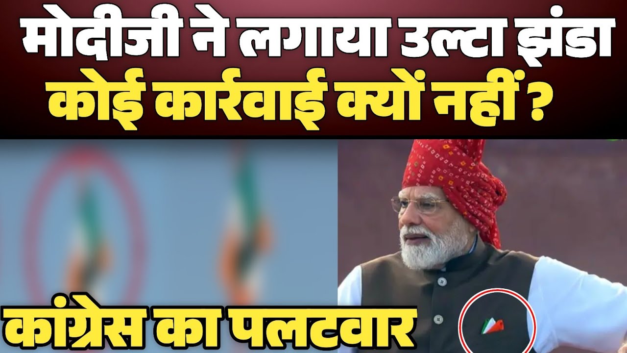 'Upside-down Tricolor' on PM Modi's pocket? Controversy erupts over viral badge | Independence Da...
