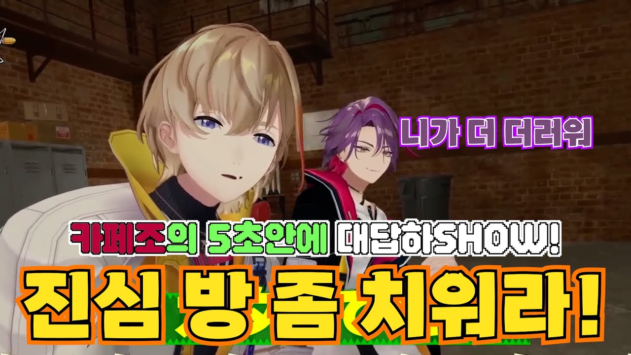 [니지산지/볼텍션/히바리/카나토] 단짝끼리 5초안에 대답하기!