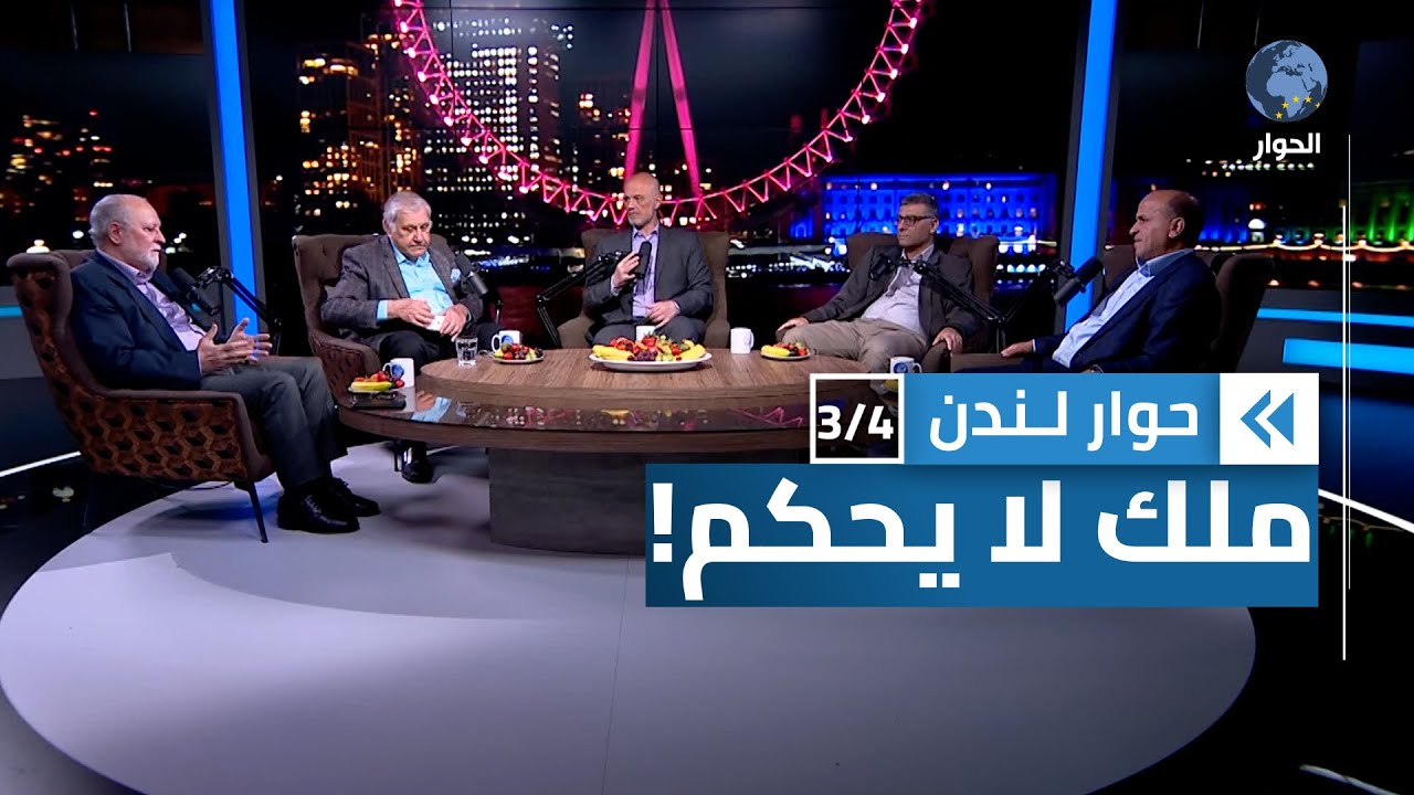 ما الحكمة من تتويج ملك لا يحكم في بريطانيا؟ | حوار لندن