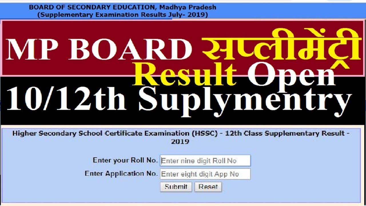10th 12th MP Board Supplementary Result 2019 | supplementary resultsdeclared |  पूरक परीक्षा Result