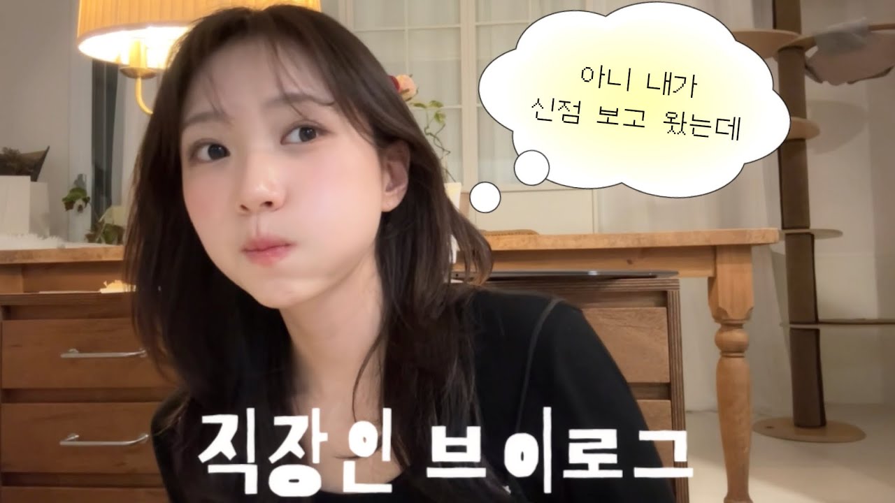 2년만에 신점 보러 다녀온 직장인 브이로그🎐ㅣ최애 유튜버 집들이 겸 청첩장 모임..🐈❤︎ㅣ스페인 여행 계획 세우고٠외근 다니고٠복쟉복쟉 바쁘게 지내는 직장인 일상ㅣ출근룩