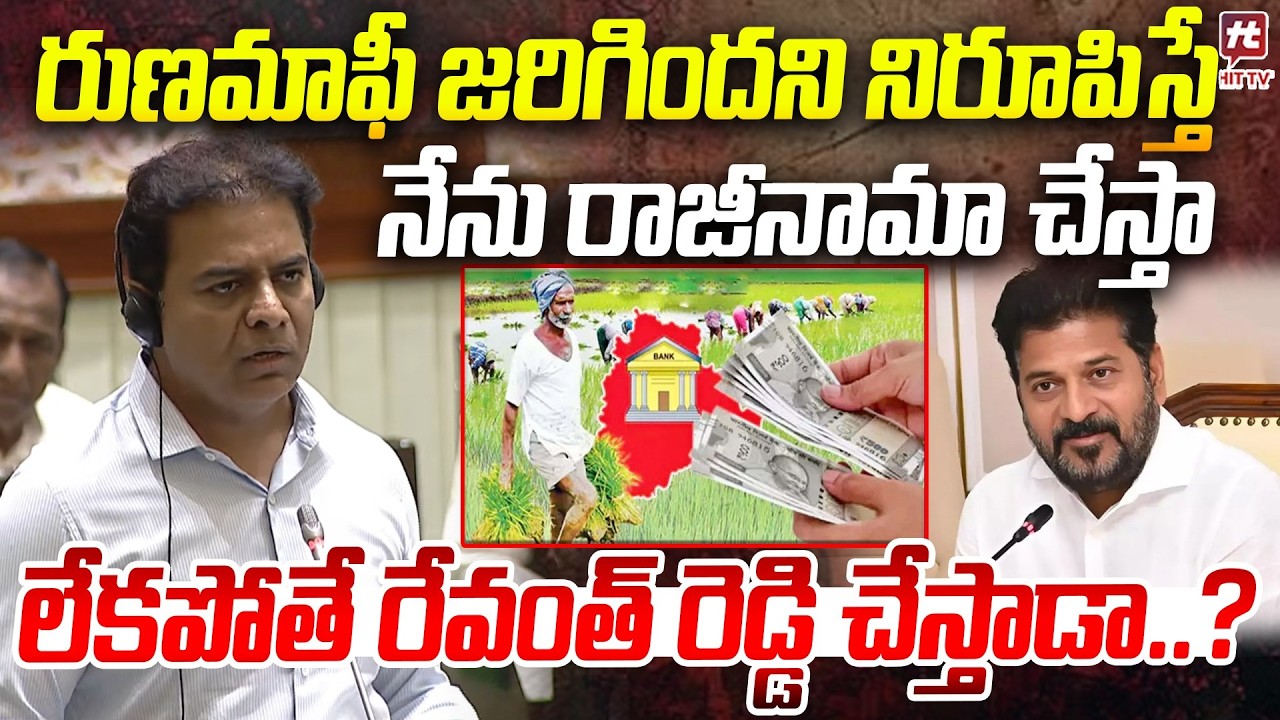 నిరూపిస్తే నేను రాజీనామా చేస్తా..| KTR Open Challenge to Revanth Reddy  @hittvclips