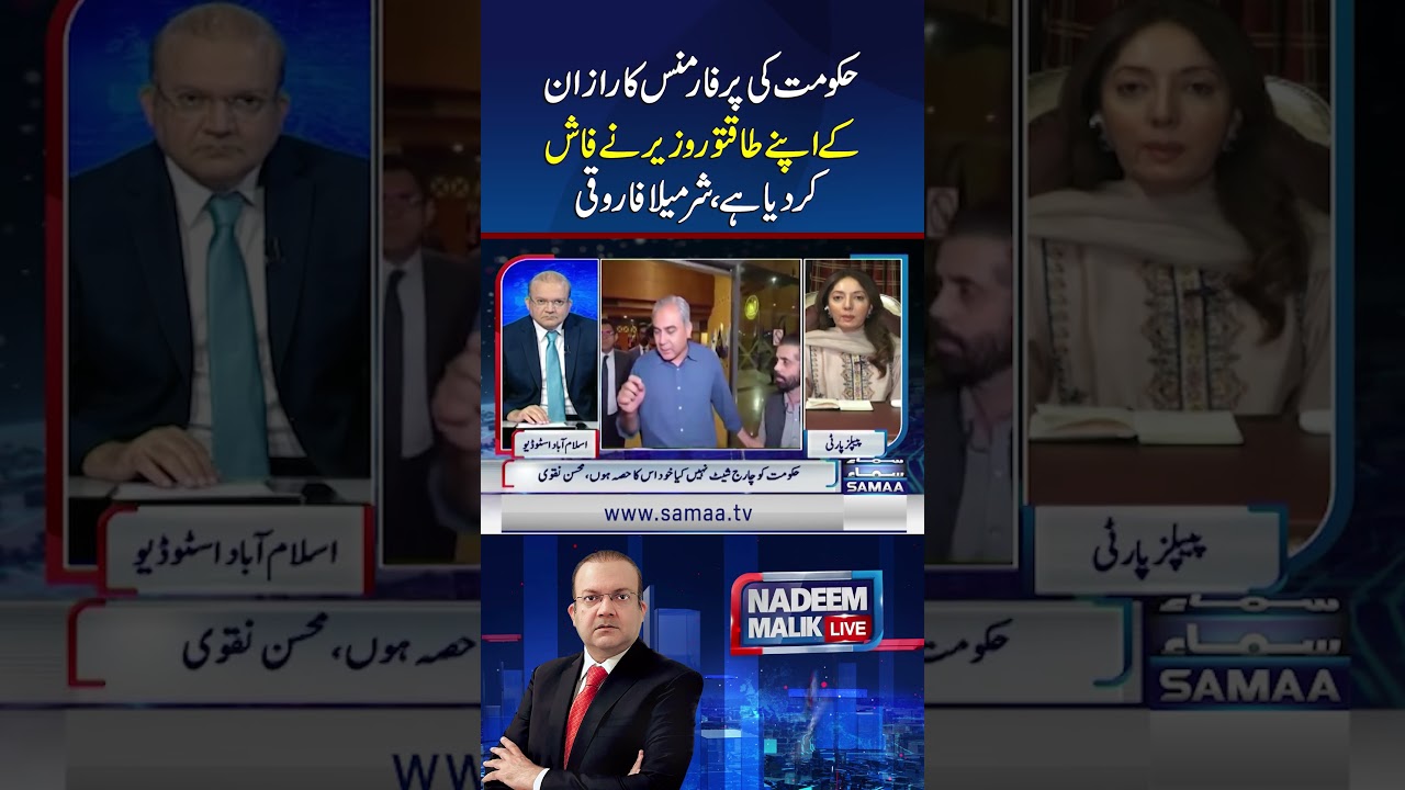 Govt's Performance Exposed by its Own Powerful Minister: Sharmila Faruqui | Samaa TV