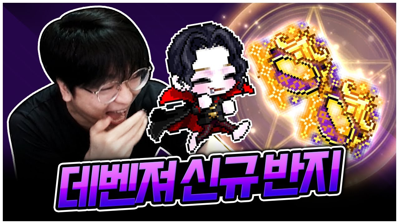 얼떨결에 신규 반지를 두 개나 만들어버렸다 ㅋㅋ [팡이요,  메이플스토리]