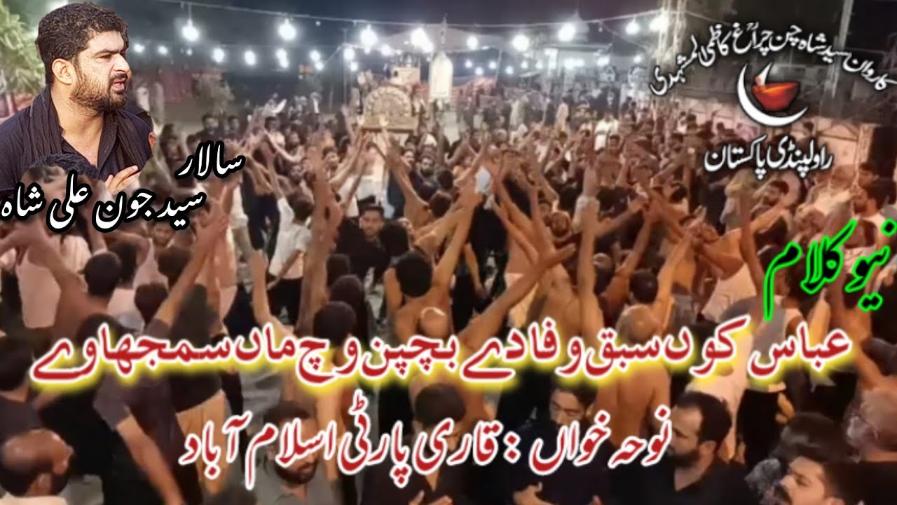 Abbas Kun Sabaq Wafa Da Bachpan Ich Maan Samjhaway| New Noha| Karwan Shah Chan Charagh |Qari Party|