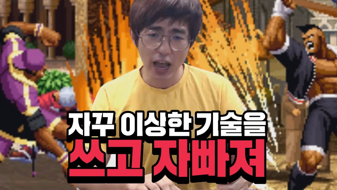 [케인 킹오브98] 미국팀을 잘하는 랜덤쟁이 211001