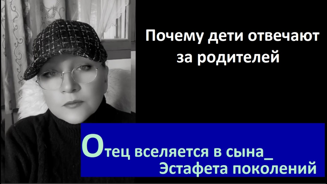 Отец вселяется в сына Эстафета поколений № 6766