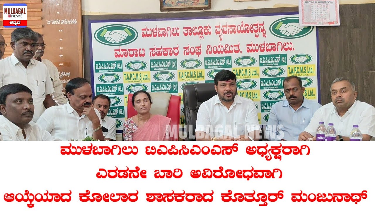 KOTHUR MANJUNATH PRESS MEET after ELECTED AS TAPCMS PRESIDENT 2nd Time