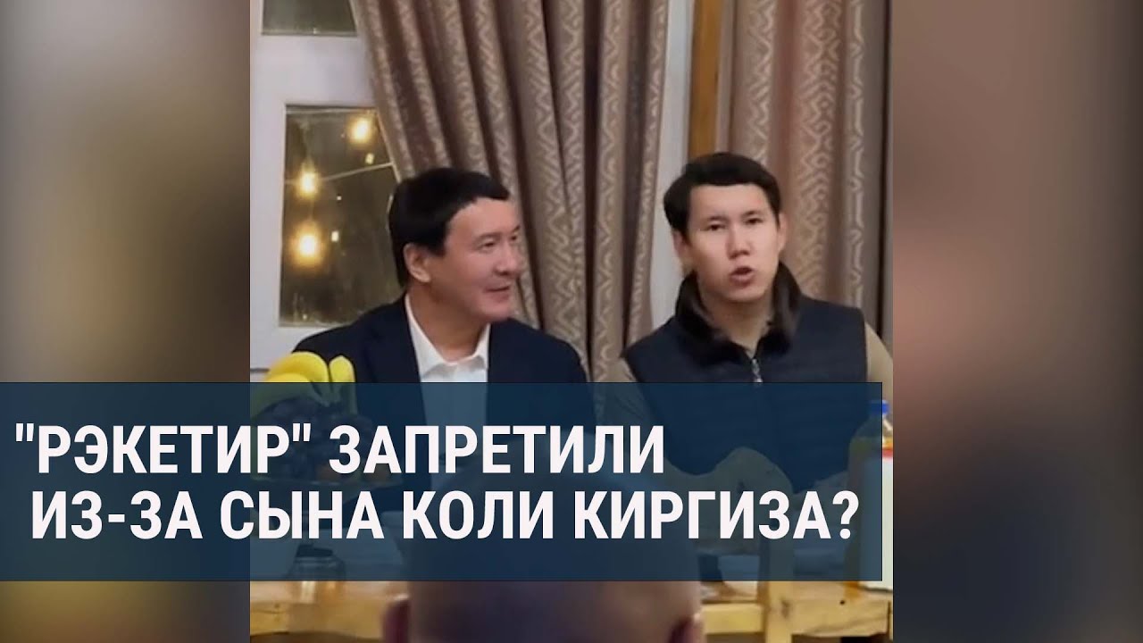 В Кыргызстане сняли с проката казахстанский фильм 