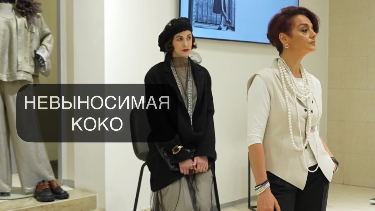 Лекция-спектакль в Модном доме CROKI от историка моды Юлии Галич