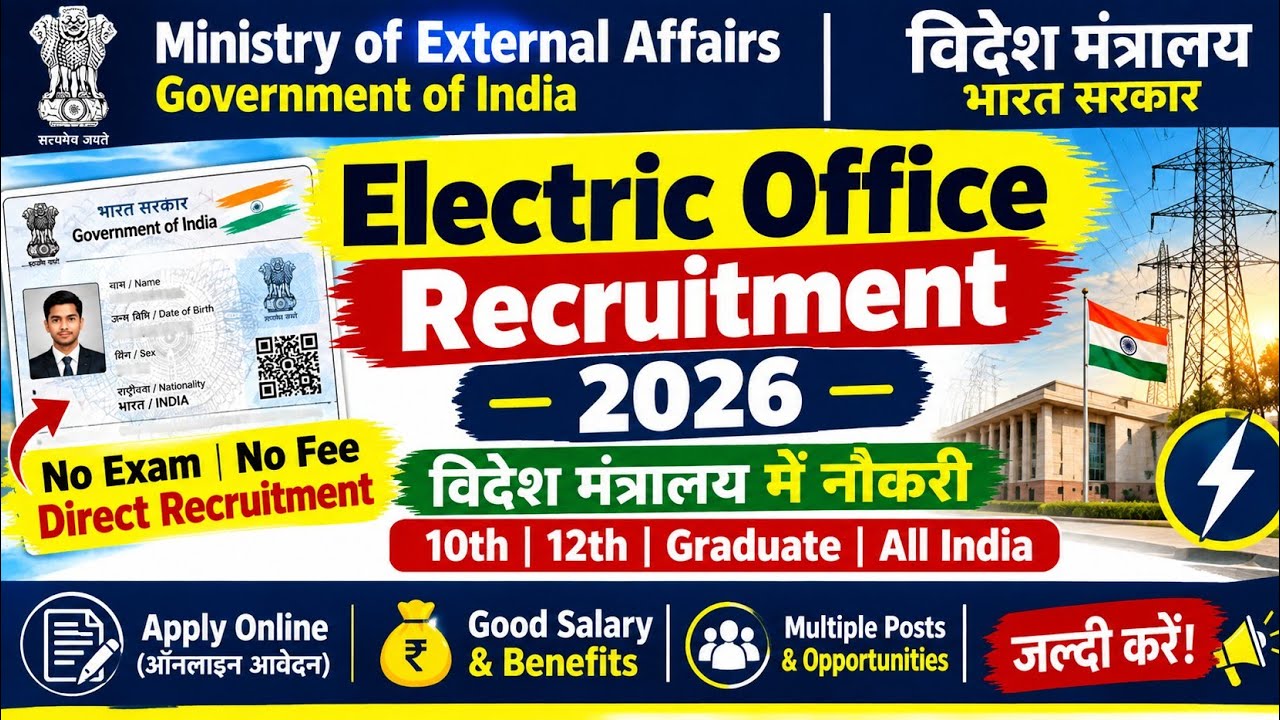 Central Electric Office Recruitment 2026 🔥 10th, 12th, Degree Pass | 110 Vacancies | Government Job 