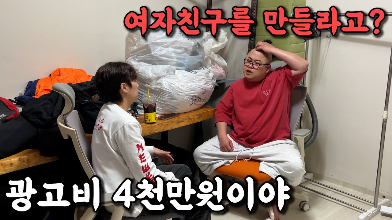 비싼 광고로 무리한 요구하기