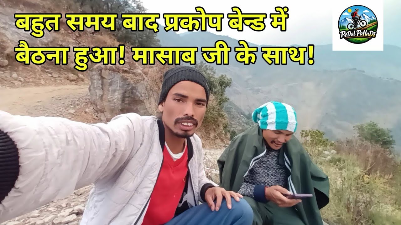 ये है भई प्रकोप बेन्ड! पर हमारा रोज का उठना बैठना होता हैं यहा पर pahadilifestylevlog l@PeDaLPaHaDi 