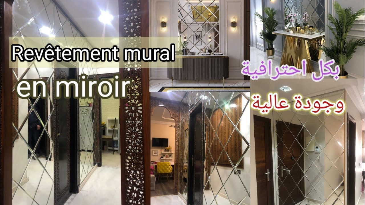 تغيير جدري درناه فهاد الجدران🤩/نصائح ومعلومات قبل ماديرو ل✨revêtement mural en miroir ✨