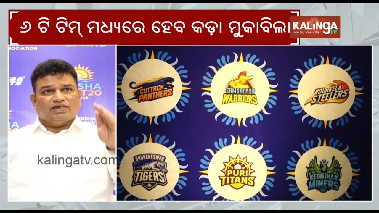 Odisha Pro T20 League starts at Barabati Stadium from Wednesday | Kalinga TV