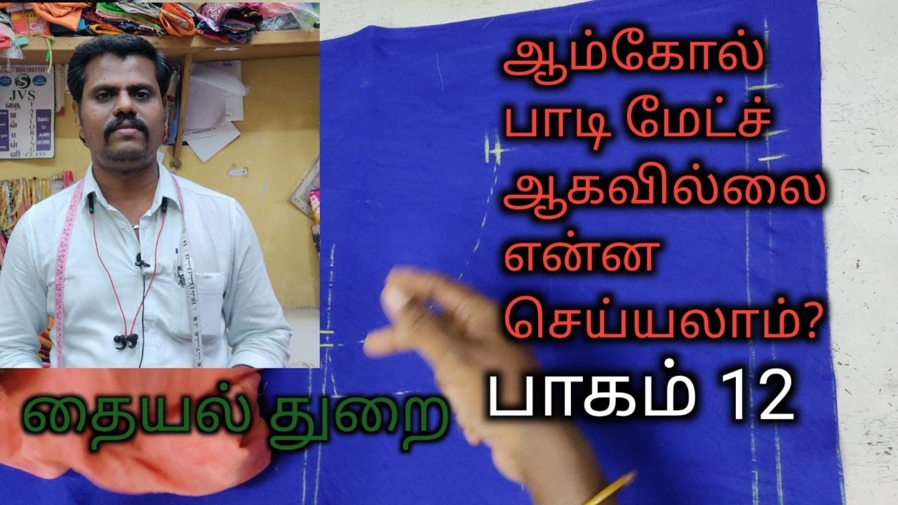 What want to do if Aamol body not match ‎@ThaiyalThurai 