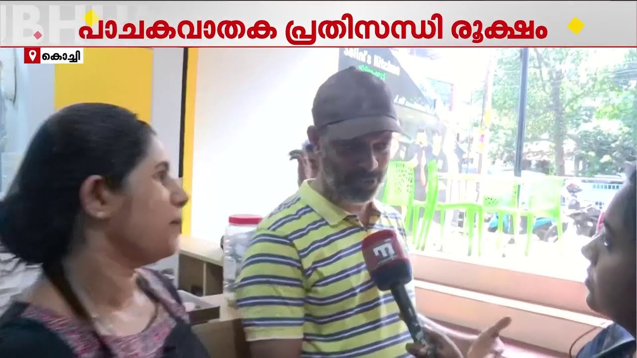 '​ഗ്യാസും കിട്ടാനില്ല, വിറകും കിട്ടാനില്ല'; പാചകവാതക പ്രതിസന്ധിയിൽ വലഞ്ഞ് ഹോട്ടലുടമകൾ | Kochi