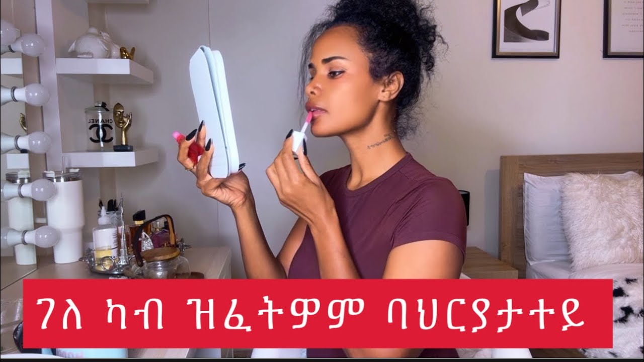 5 ካብ ባህርያት ናተይ ዝፈትዎም ግን ከአ ሰብ ዘይቅበሎ 🥲