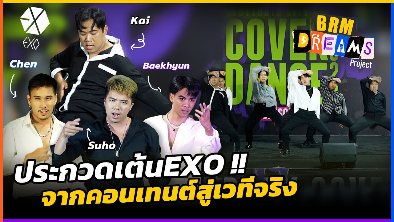 รวมตัวคนในออฟฟิศ ไปประกวดเต้น!! (EXO-THE EVE COVER DANCE)