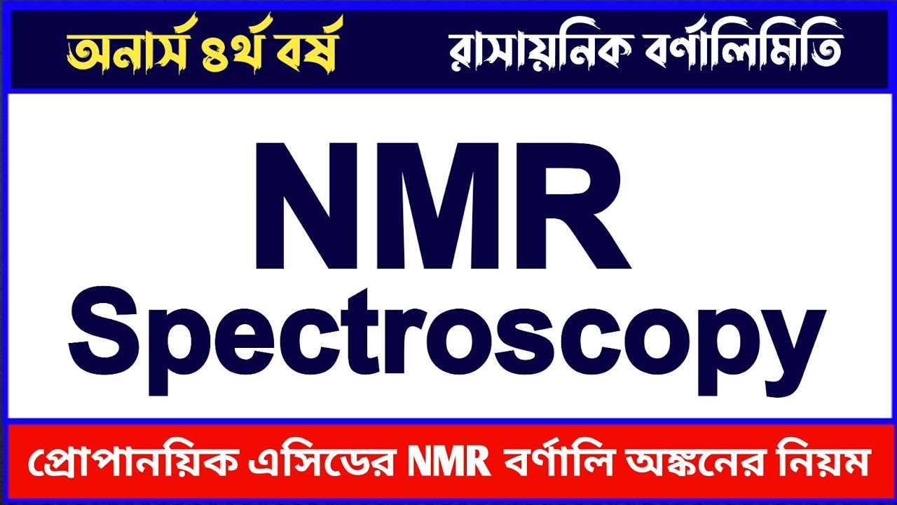 NMR Spectroscopy in Bengali | রাসায়নিক বর্ণালিমিতি অনার্স ৪র্থ বর্ষ | BSc 4th Year