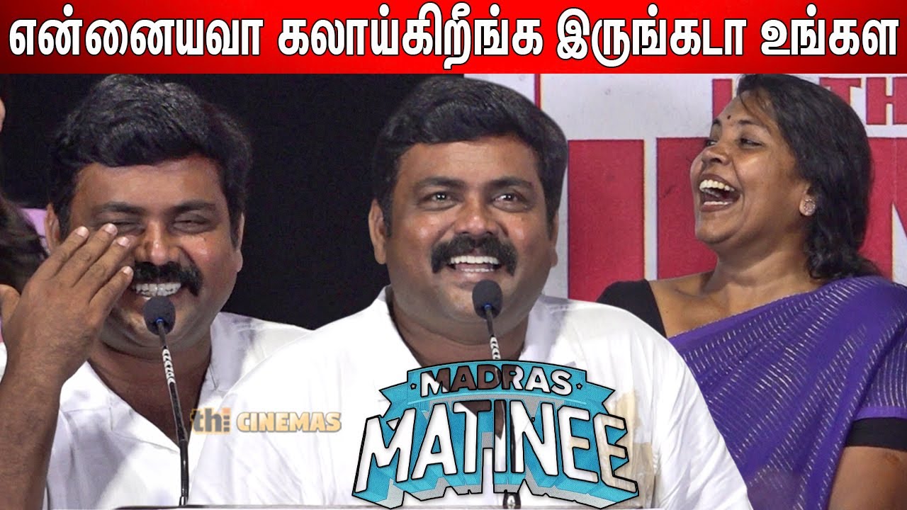 🤣Kaali Venkat Speech Madras Matinee Press Meet