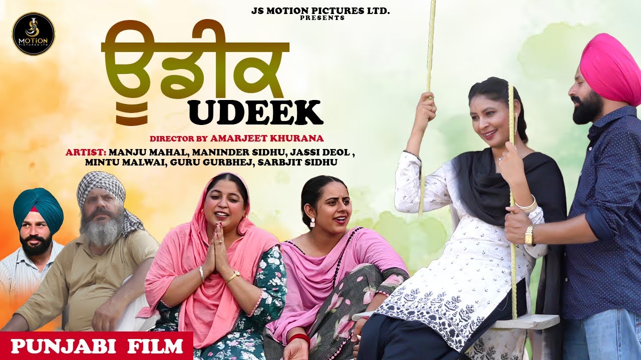 full Punjabi Film Uddek |New Punjabi Short Film 2025 | Punjabi Short Movie | New Punjabi Film 2025 |