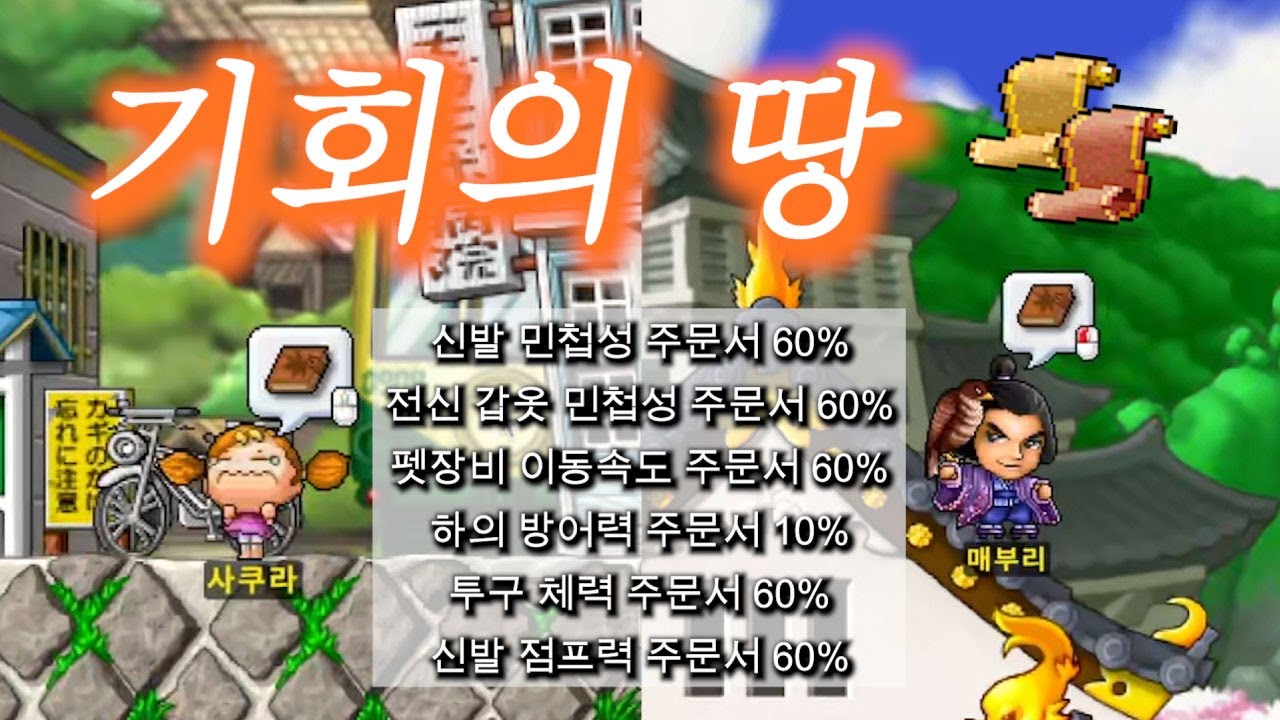 기회의 땅 │ 메이플랜드 사수육성기 EP.42