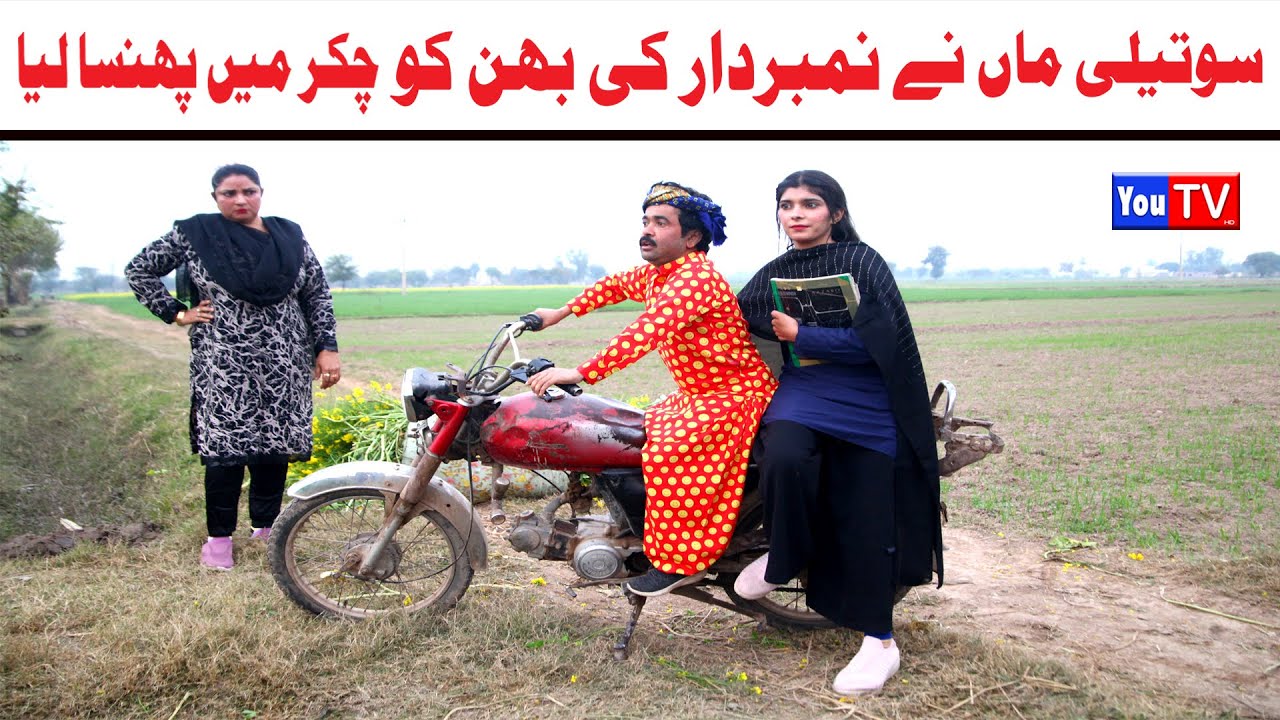 Number daar Sotaili Maa Behin Ko Chakar New Funny Video | Most Comedy Funny Video | You Tv Hd 2026