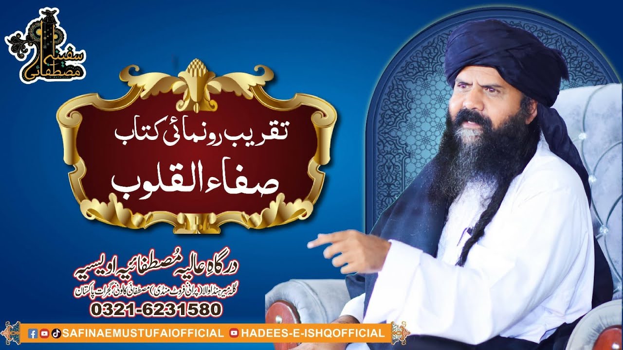 Taqreeb e Runamai Kitab Safa Ul Qaloob | Safina E Mustafai | 31 Dec 2022