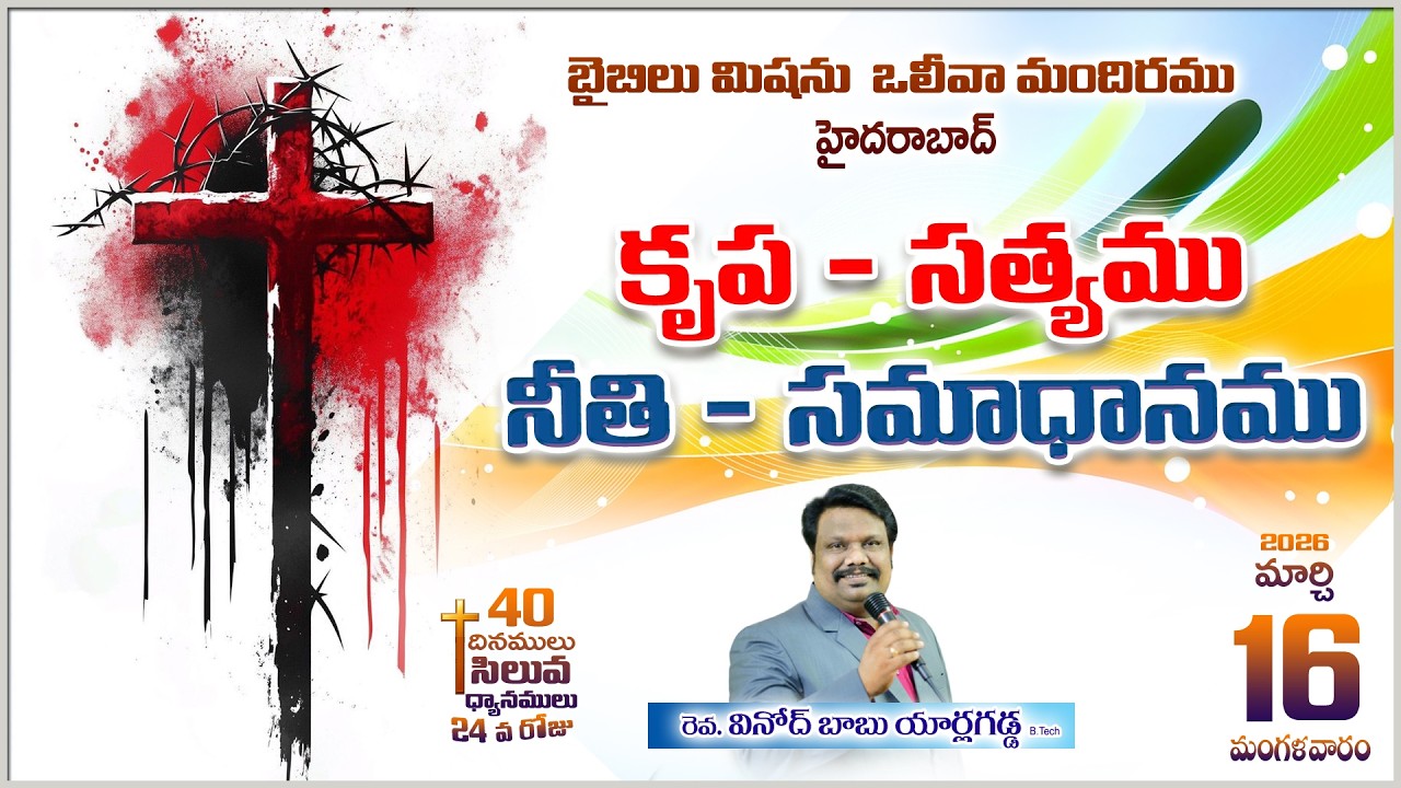 Bible Mission Olive Church Suraram - Lent Service | 17th March 2026 | Vinod Babu Yarlagadda