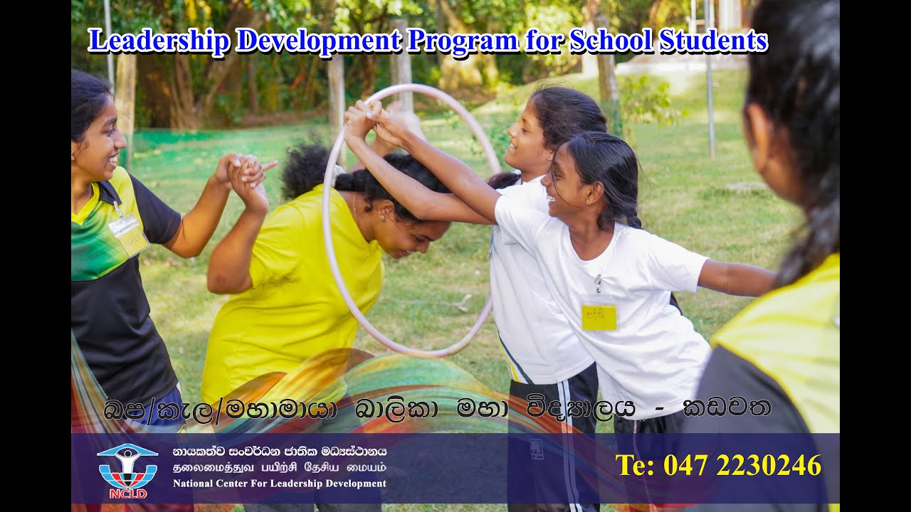 Leadership Development Training Programme for School Students / ncld official