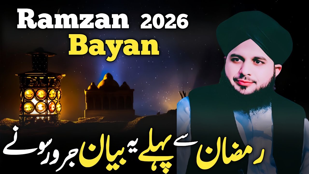 Ramzan 2026 🥰 Full Bayan Peer Mohmmad Ajmal Raza Qadri bayan