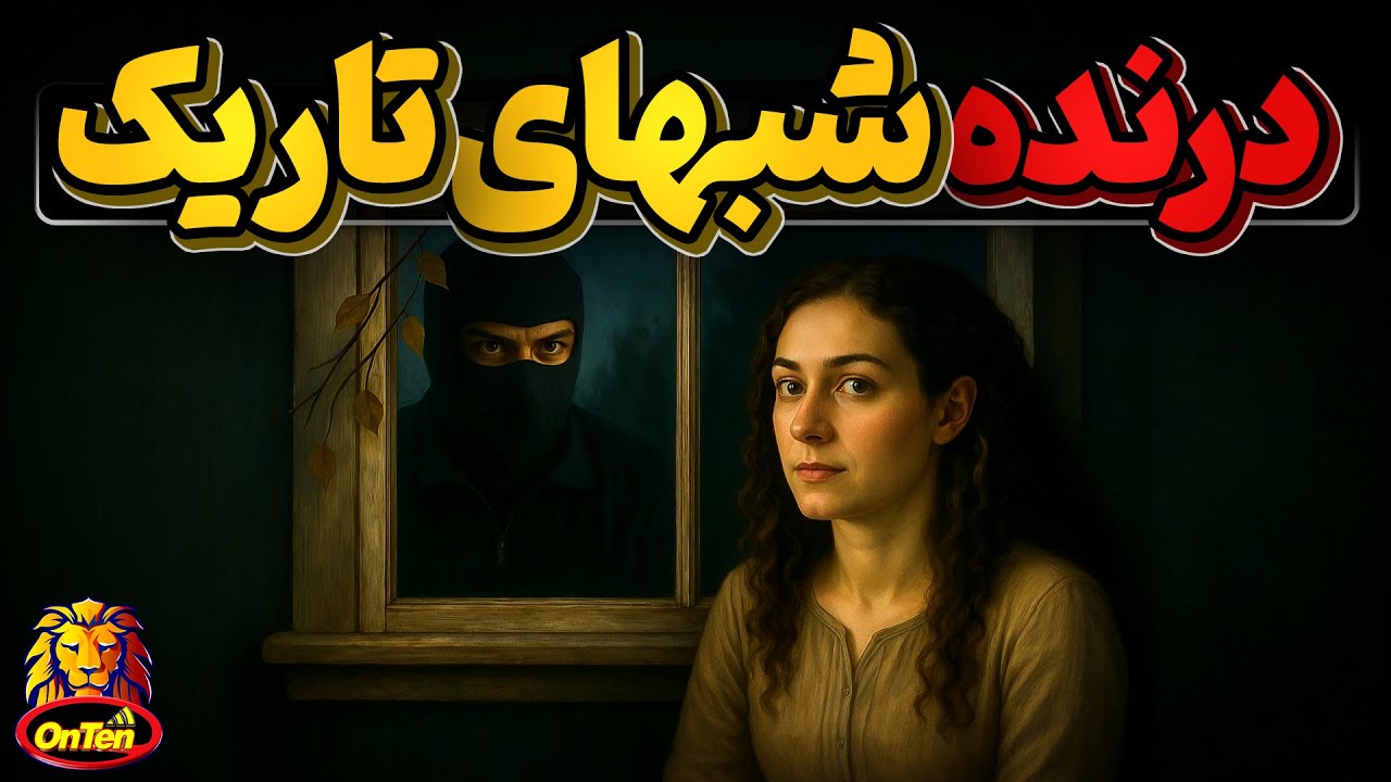 چطوری بعد از 40 سال قاتل ایالت طلایی دستگیر شد؟