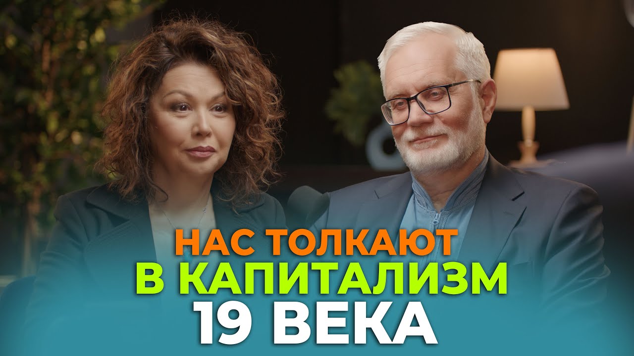 Нас толкают в капитализм 19го века | Подкаст с Григорием Марченко