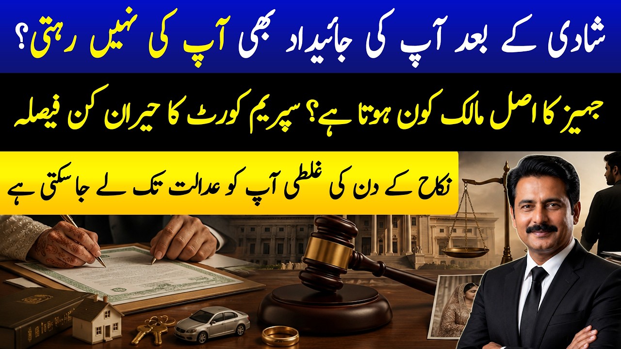 Shocking Truth About Marriage in Pakistan | Pakistan Family Law Explained | Study Law With Adv Fayaz