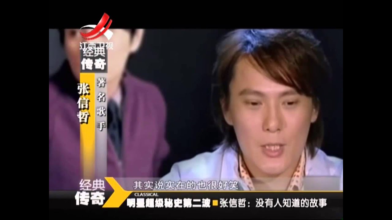 20150805 经典传奇  张信哲:没有人知道的故事