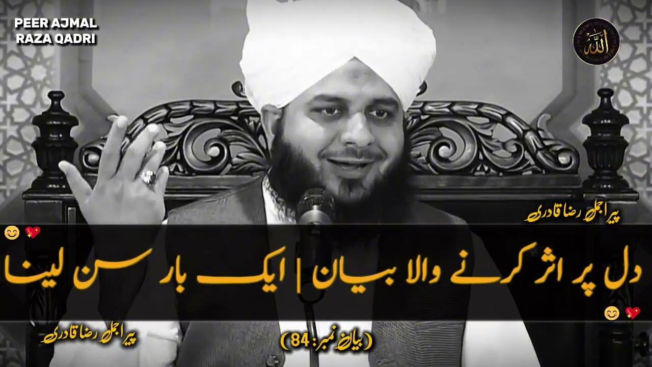 Dil Per Asar Krne Wala Byan❤️.. Aik Bar Sun Lena | Heart Touching Byan | Peer Ajmal Raza Qadri