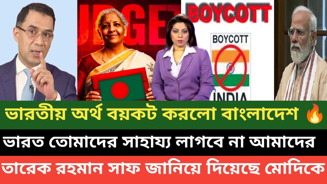 ভারতীয় সরকারের অনুদান রিজেক্ট করে দিয়েছে বাংলাদেশ সরকার ( পশ্চিম বাংলা মিডিয়া) 